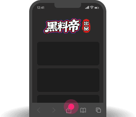 添加到主屏幕 - 快速打开 黑料帝